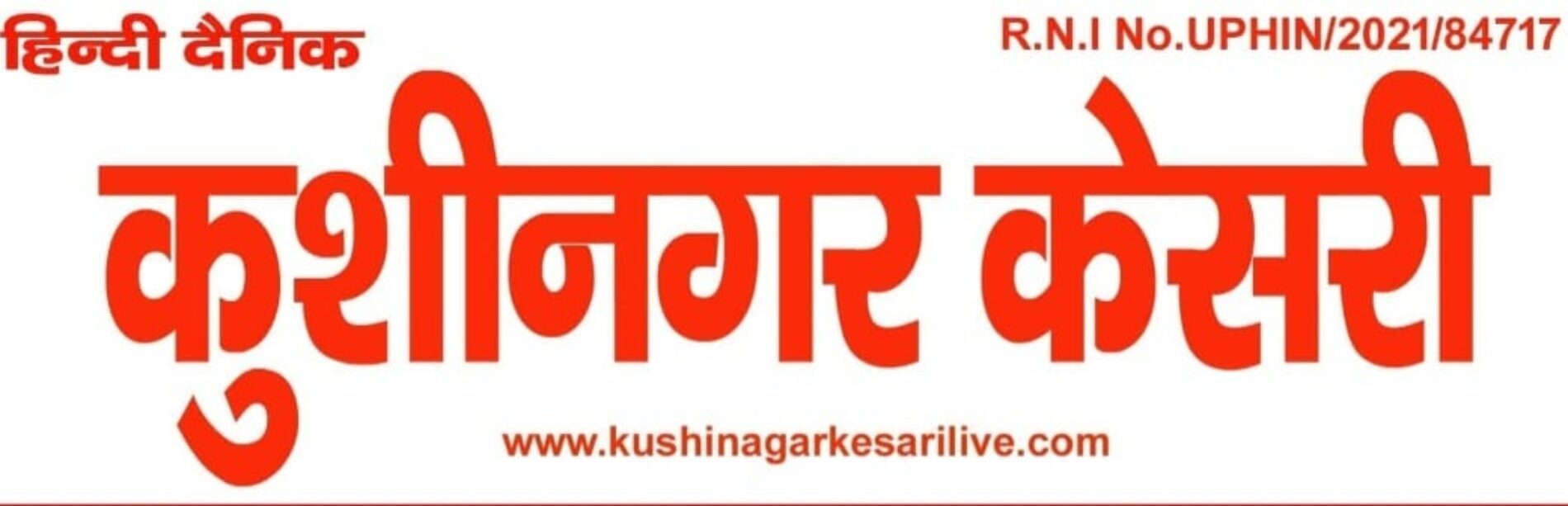 कुशीनगर केसरी